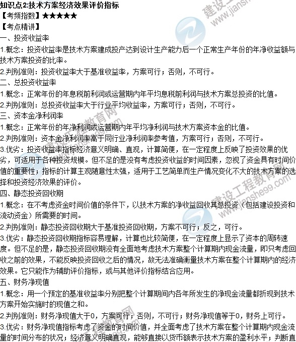 2016年一級(jí)建造師考試《工程經(jīng)濟(jì)》高頻考點(diǎn)匯編