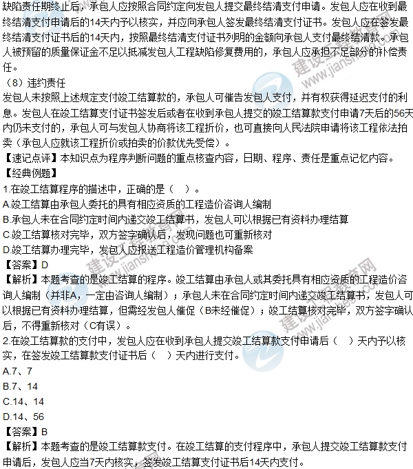 2016年一級建造師考試《工程經(jīng)濟》高頻考點匯編