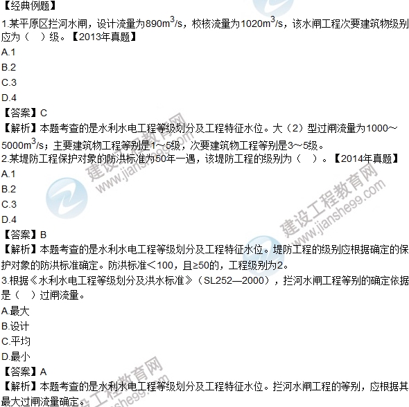 2016年一級建造師考試《水利水電》高頻考點匯編