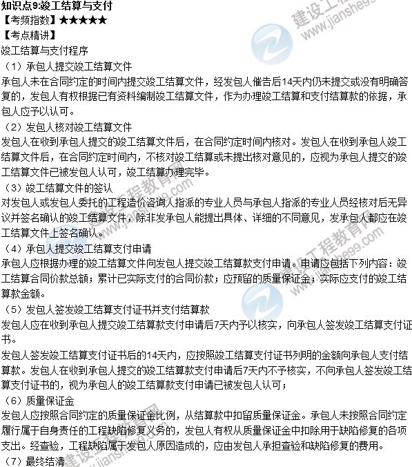 2016年一級建造師考試《工程經(jīng)濟》高頻考點匯編