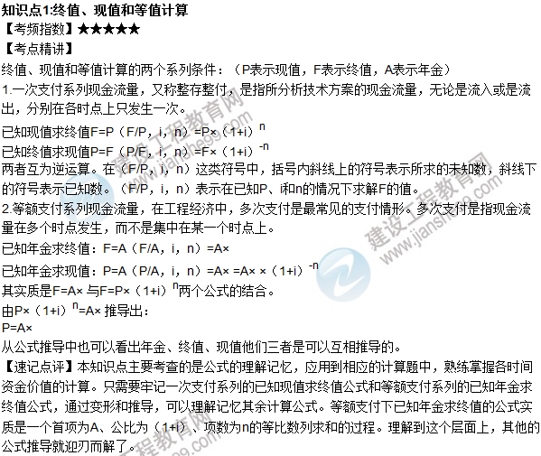 2016年一級(jí)建造師考試《工程經(jīng)濟(jì)》高頻考點(diǎn)匯編