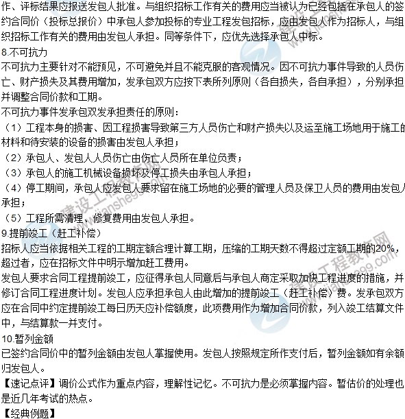 2016年一級(jí)建造師考試《工程經(jīng)濟(jì)》高頻考點(diǎn)匯編