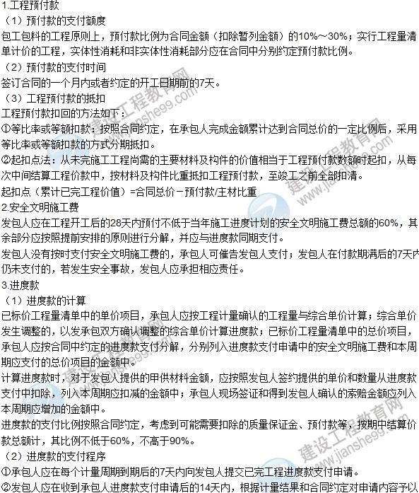 2016年一級(jí)建造師考試《工程經(jīng)濟(jì)》高頻考點(diǎn)匯編