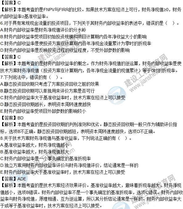 2016年一級(jí)建造師考試《工程經(jīng)濟(jì)》高頻考點(diǎn)匯編
