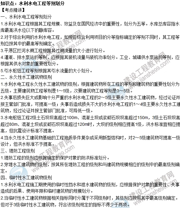 2016年一級建造師考試《水利水電》高頻考點匯編