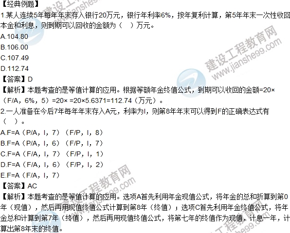 2016年一級(jí)建造師考試《工程經(jīng)濟(jì)》高頻考點(diǎn)匯編