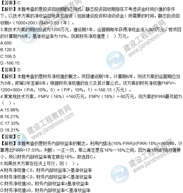 2016年一級(jí)建造師考試《工程經(jīng)濟(jì)》高頻考點(diǎn)匯編
