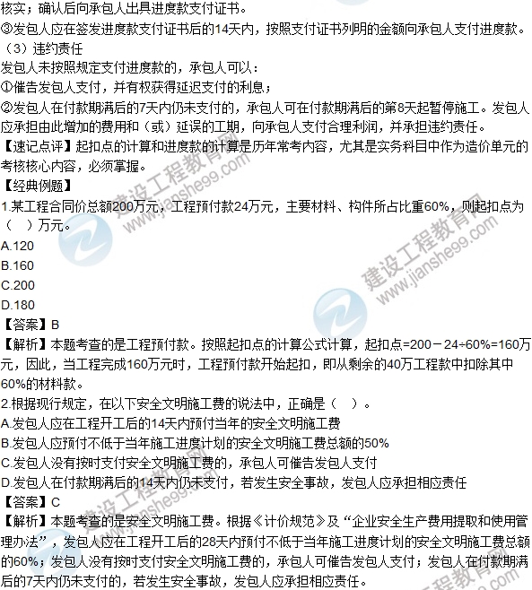 2016年一級(jí)建造師考試《工程經(jīng)濟(jì)》高頻考點(diǎn)匯編