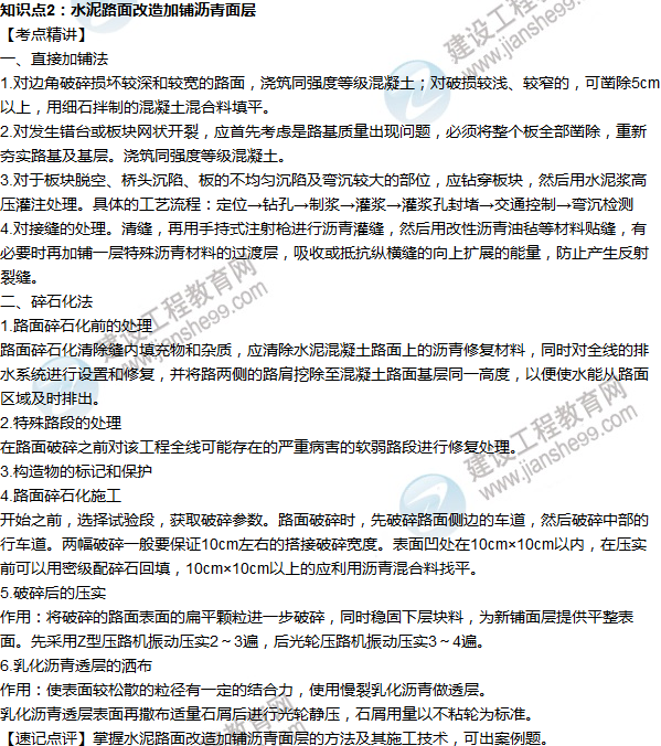 2016年一級建造師考試《公路工程》高頻考點匯編