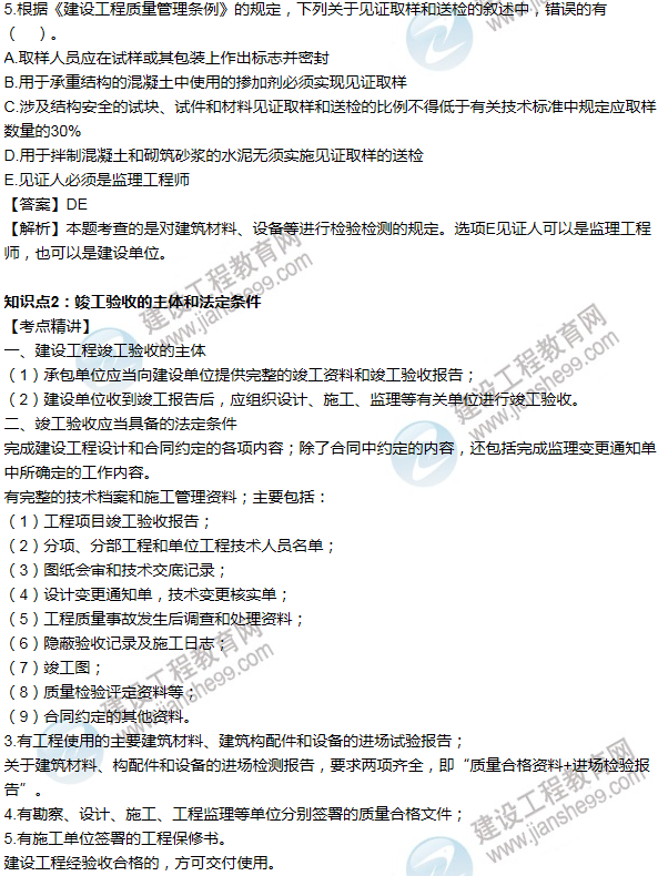 2016年一級建造師考試《機電工程》高頻考點匯編