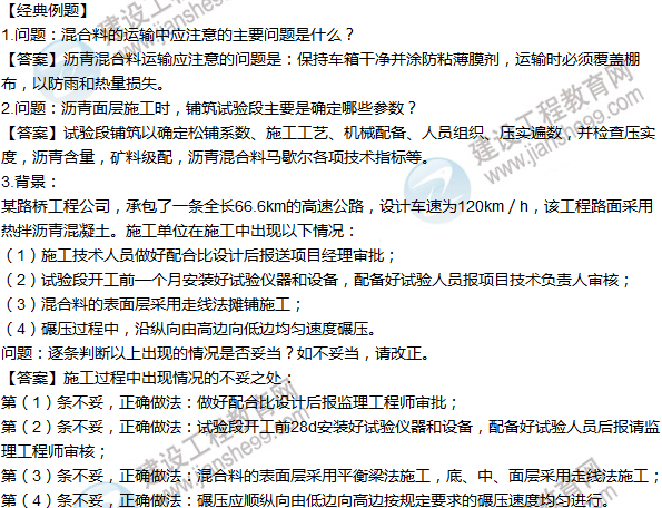 2016年一級建造師考試《公路工程》高頻考點匯編