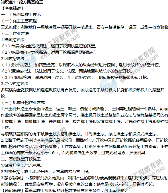 2016年一級建造師考試《公路工程》高頻考點匯編
