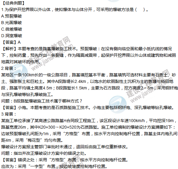 2016年一級建造師考試《公路工程》高頻考點匯編