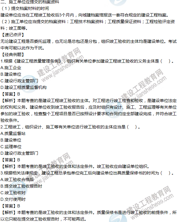 2016年一級建造師考試《機電工程》高頻考點匯編