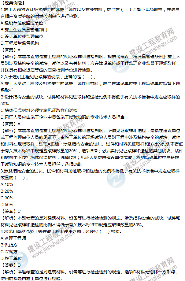 2016年一級建造師考試《機電工程》高頻考點匯編