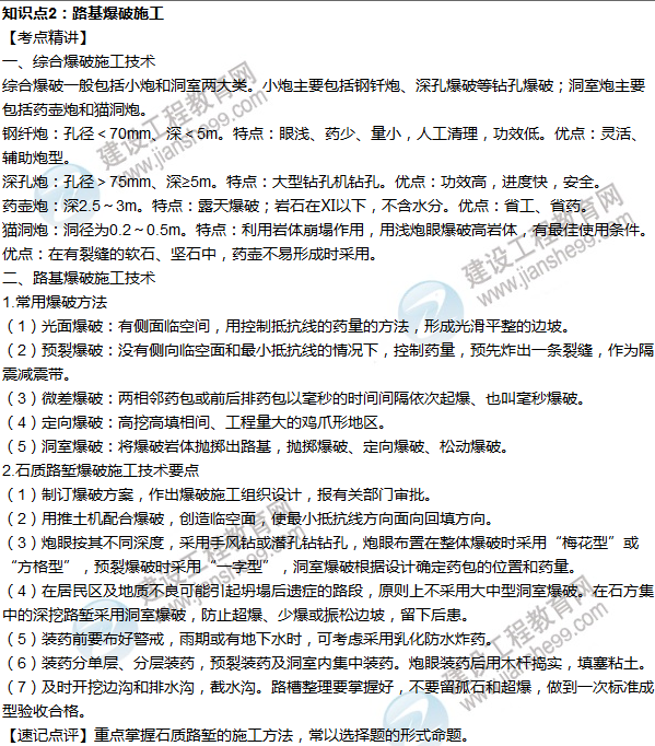 2016年一級建造師考試《公路工程》高頻考點匯編