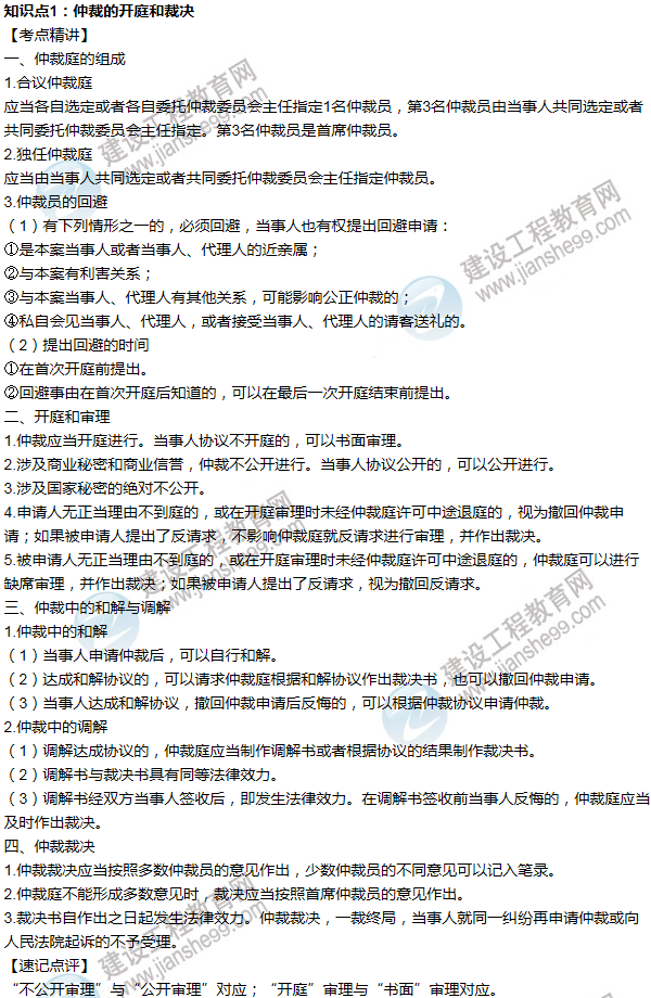 2016年一級建造師考試《機電工程》高頻考點匯編