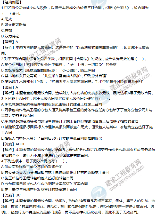 2016年一級建造師考試《機電工程》高頻考點匯編