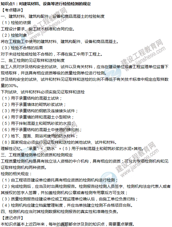 2016年一級建造師考試《機電工程》高頻考點匯編