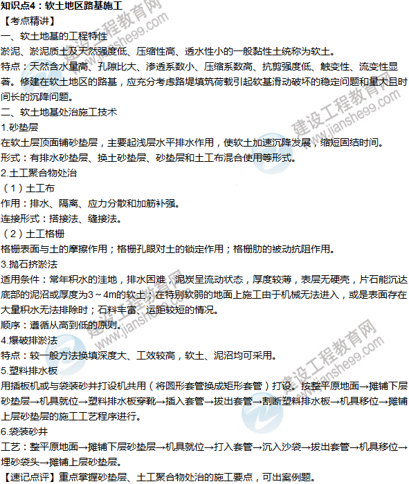 2016年一級建造師考試《公路工程》高頻考點匯編
