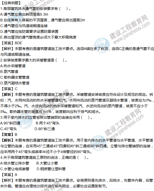 2016年一級建造師考試《機(jī)電工程》高頻考點匯編