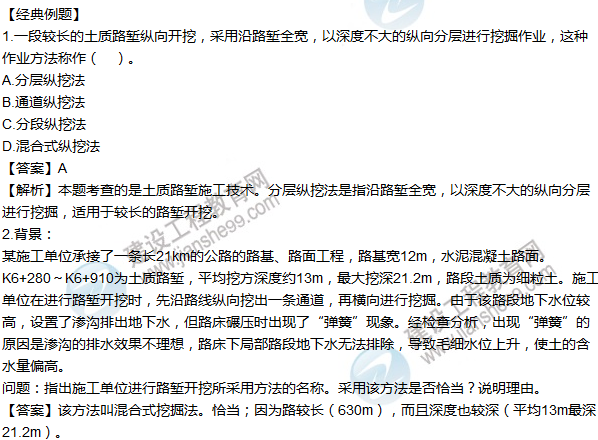 2016年一級建造師考試《公路工程》高頻考點匯編