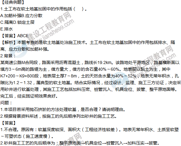 2016年一級建造師考試《公路工程》高頻考點匯編