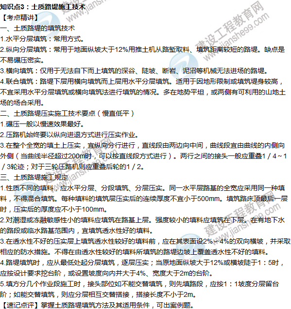 2016年一級建造師考試《公路工程》高頻考點匯編