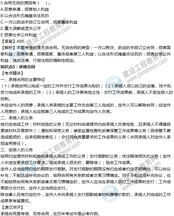 2016年一級建造師考試《機電工程》高頻考點匯編