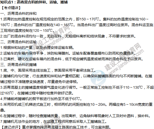 2016年一級建造師考試《公路工程》高頻考點匯編