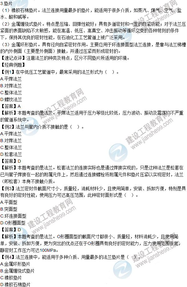 2016年造價(jià)工程師考試《安裝計(jì)量》高頻考點(diǎn)匯編