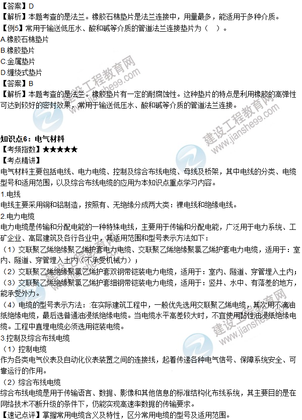 2016年造價(jià)工程師考試《安裝計(jì)量》高頻考點(diǎn)匯編