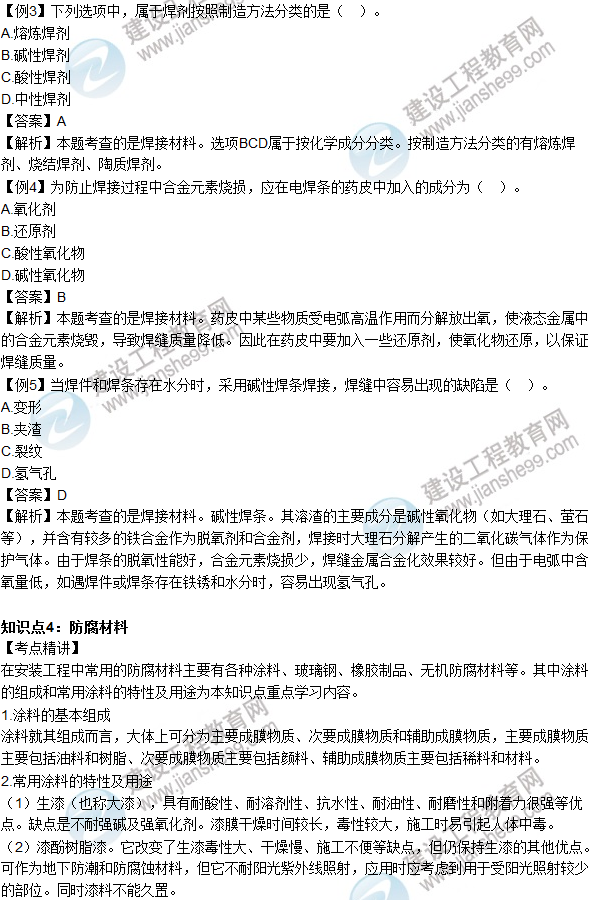 2016年造價(jià)工程師考試《安裝計(jì)量》高頻考點(diǎn)匯編