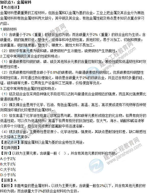 2016年造價(jià)工程師考試《安裝計(jì)量》高頻考點(diǎn)匯編