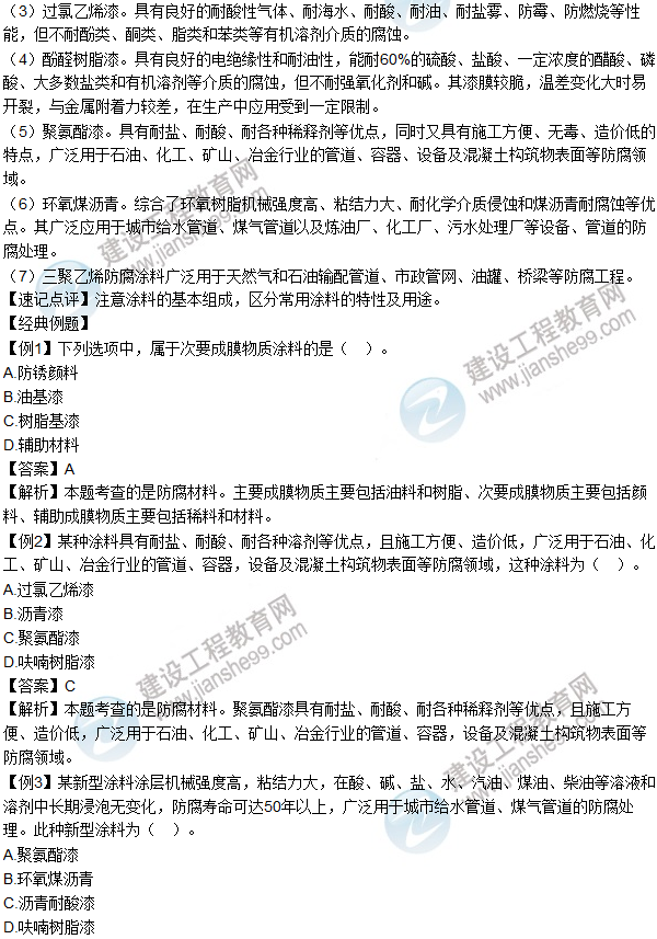 2016年造價(jià)工程師考試《安裝計(jì)量》高頻考點(diǎn)匯編