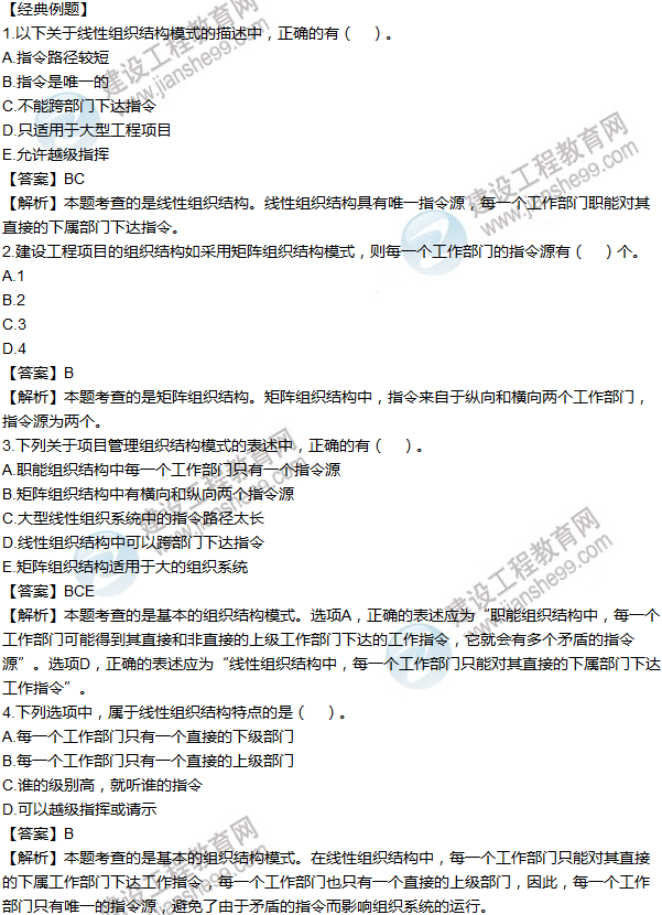 2016年一級建造師考試《項目管理》高頻考點匯編