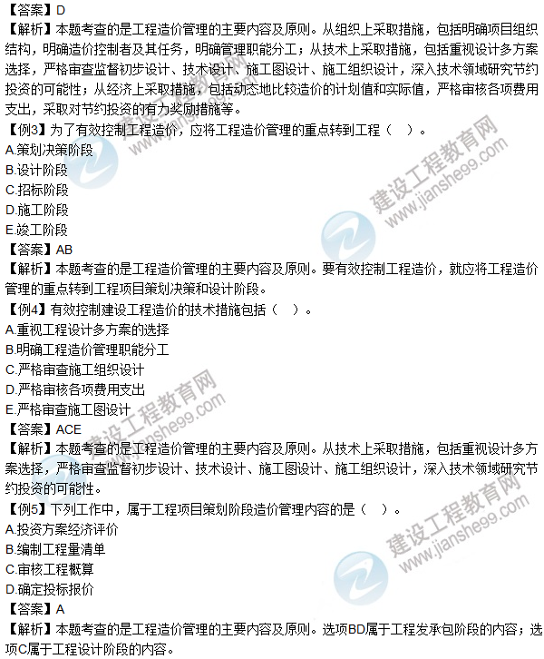 2016年造價(jià)工程師考試《造價(jià)管理》高頻考點(diǎn)匯編