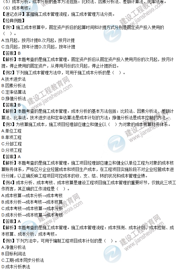 2016年造價(jià)工程師考試《造價(jià)管理》高頻考點(diǎn)匯編