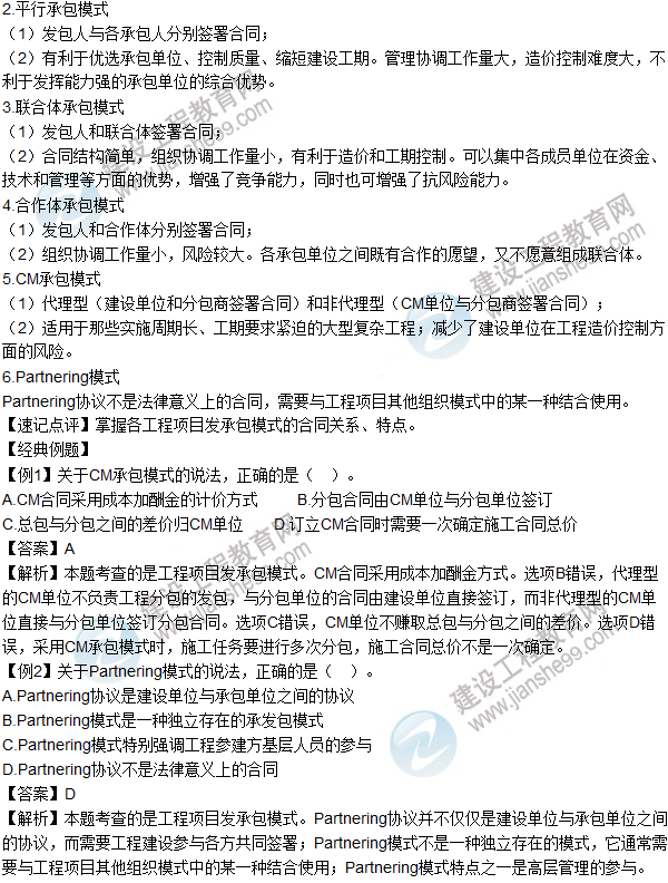 2016年造價(jià)工程師考試《造價(jià)管理》高頻考點(diǎn)匯編