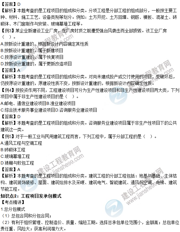 2016年造價(jià)工程師考試《造價(jià)管理》高頻考點(diǎn)匯編