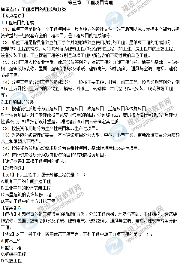 2016年造價(jià)工程師考試《造價(jià)管理》高頻考點(diǎn)匯編