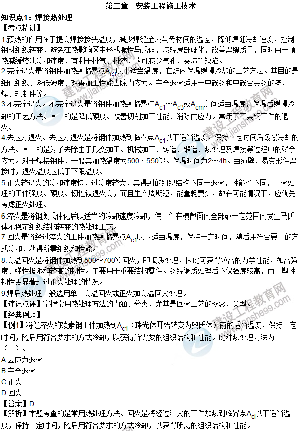 2016年造價(jià)工程師考試《安裝計(jì)量》高頻考點(diǎn)匯編