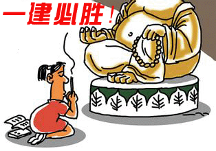 一建考前半個(gè)月，教你如何“抱佛腳”！
