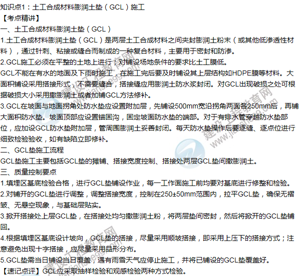 2016年一級(jí)建造師考試《市政工程》高頻考點(diǎn)匯編