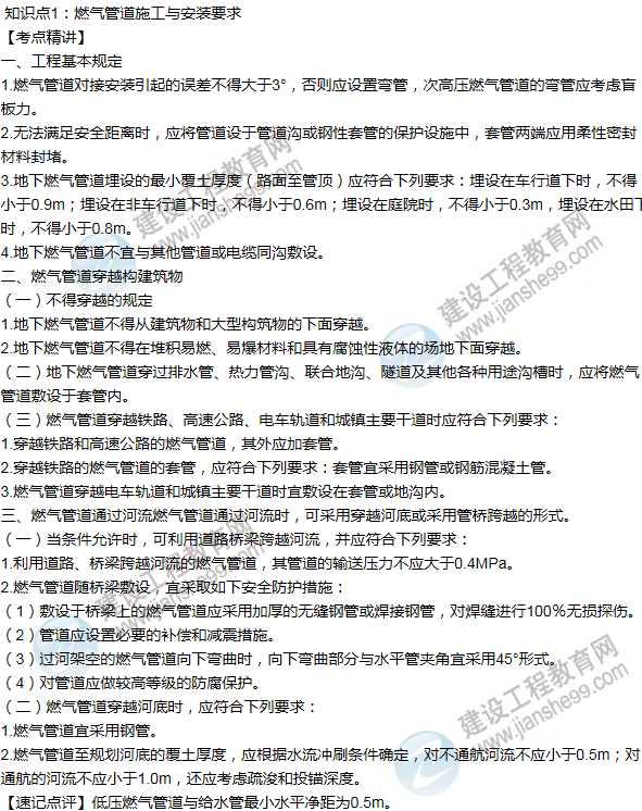 2016年一級(jí)建造師考試《市政工程》高頻考點(diǎn)匯編