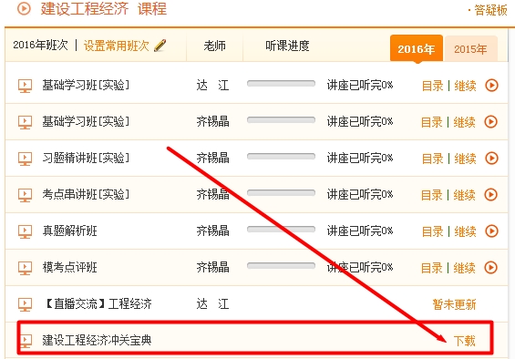 2016年一級建造師考前資料沖關寶典開通