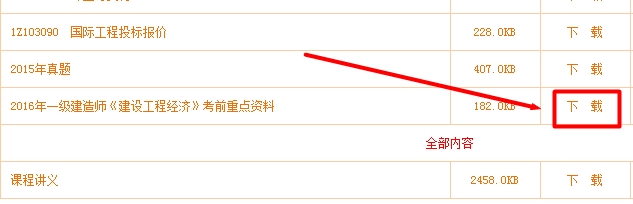 2016年一級(jí)建造師定制班考前重點(diǎn)資料已開(kāi)通