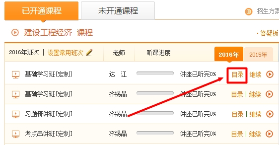 2016年一級(jí)建造師定制班考前重點(diǎn)資料已開(kāi)通