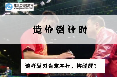 2016造價工程師考前交流峰會，想過就不能錯過！