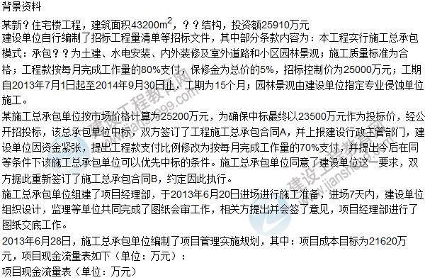 2016一建《建筑工程管理與實務(wù)》試題及答案(案例四)